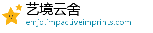 艺境云舍